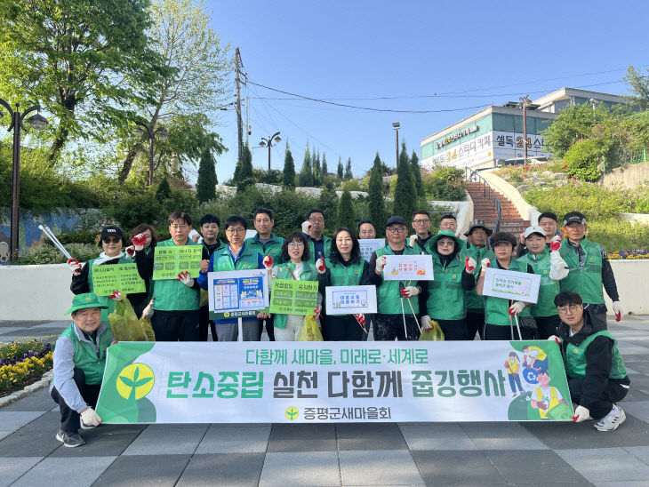 증평군새마을회 집수리봉사(줍깅행사 단체사진)