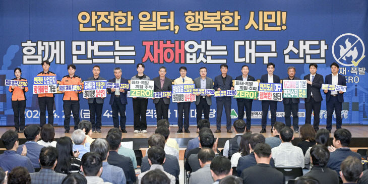 산단 재해예방 안전실천 선포식