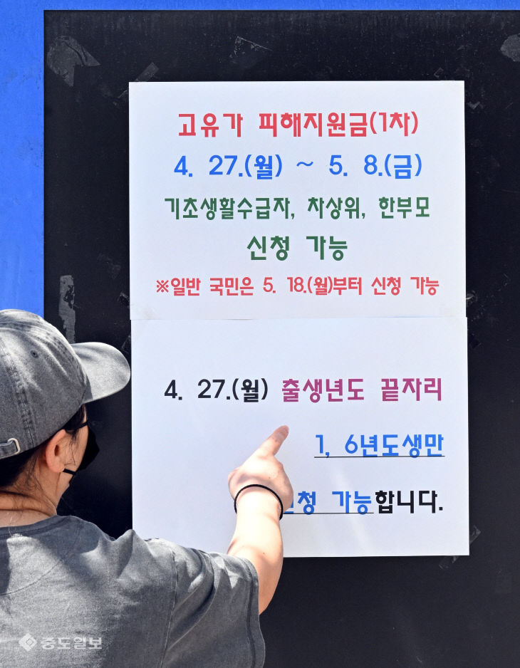 20260426-고유가 피해지원금 신청 안내