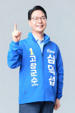 심덕섭 고창군수 후보 메인사진