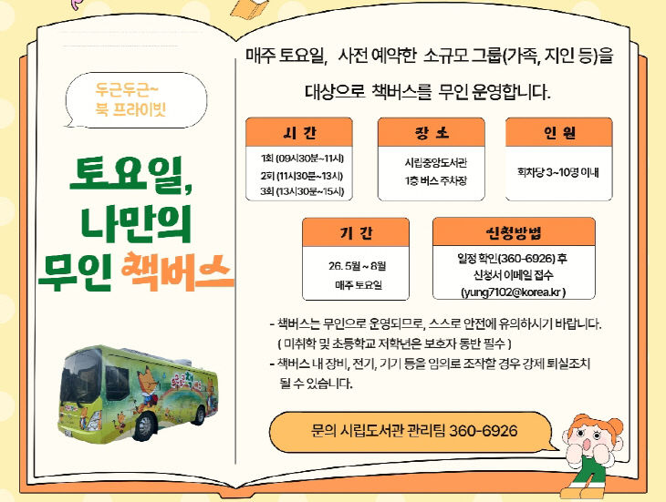 사본 - (사진3)무인책버스 홍보물