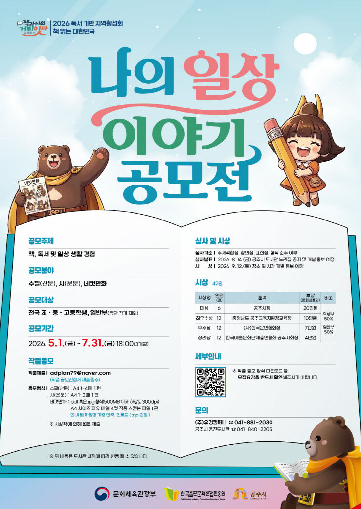 나의 일상 이야기 공모전 홍보문