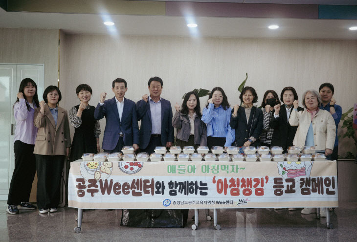공주교육지원청 위센터 아침 챙김 캠페인 사진(1)