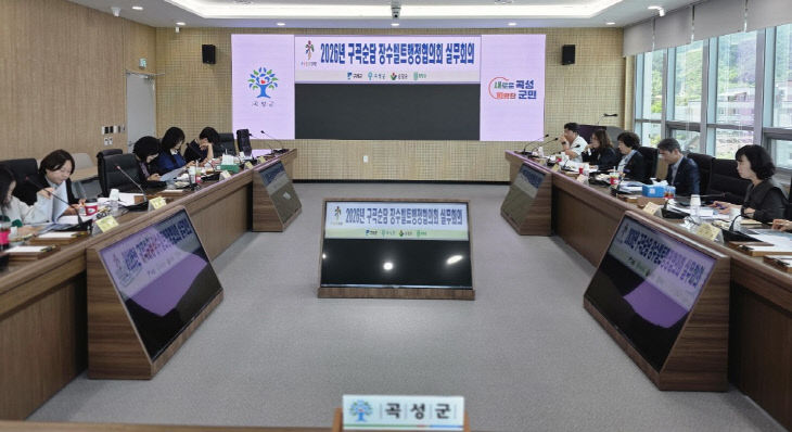 2026년 구곡순담 장수벨트행정협의회 실무회의