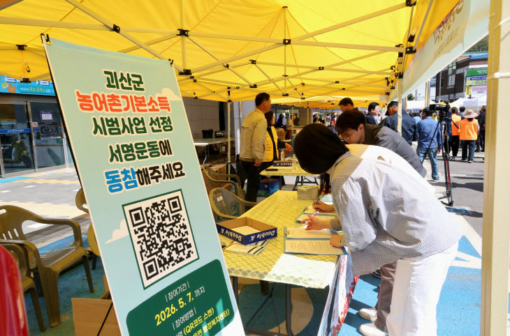 농어촌기본소득 시범사업 추가공모 선정을 위한 서명운동