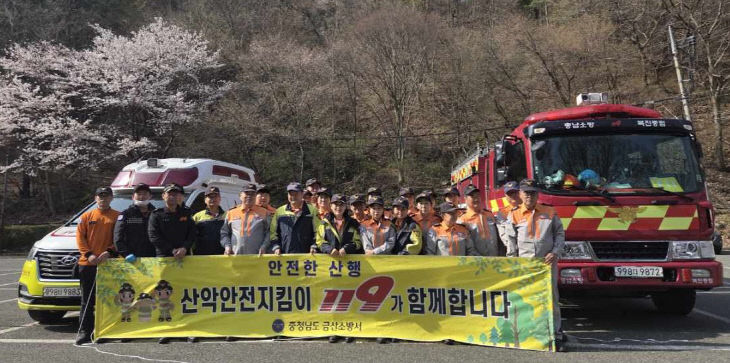 금산소방서 봄철 산악안전지킴이 운영