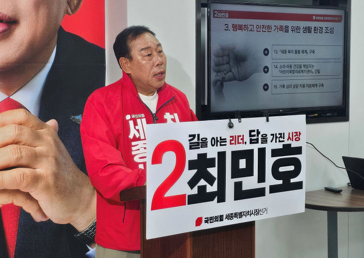 최민호 국민의힘 세종시장 예비후보
