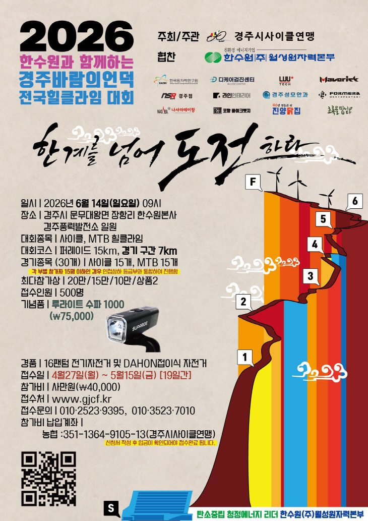 전국 힐클라임 대회 포스터