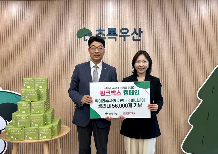 초록우산‘핑크박스 캠페인’에 프리미엄 생리대 56,000개 기부