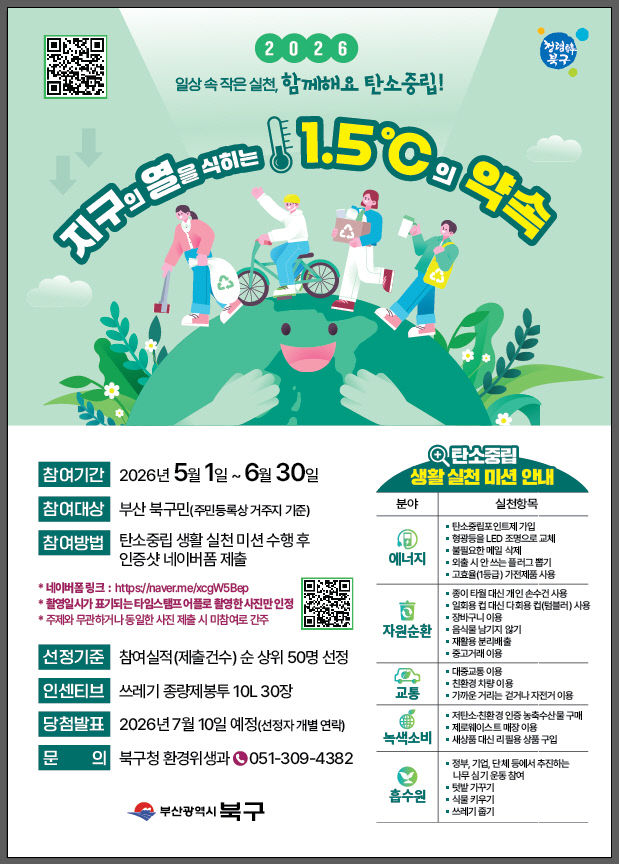 260427 부산 북구, ‘지추진