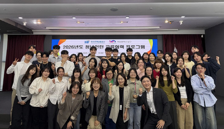 남구-한국주택금융공사 청년인턴 역량강화 협업