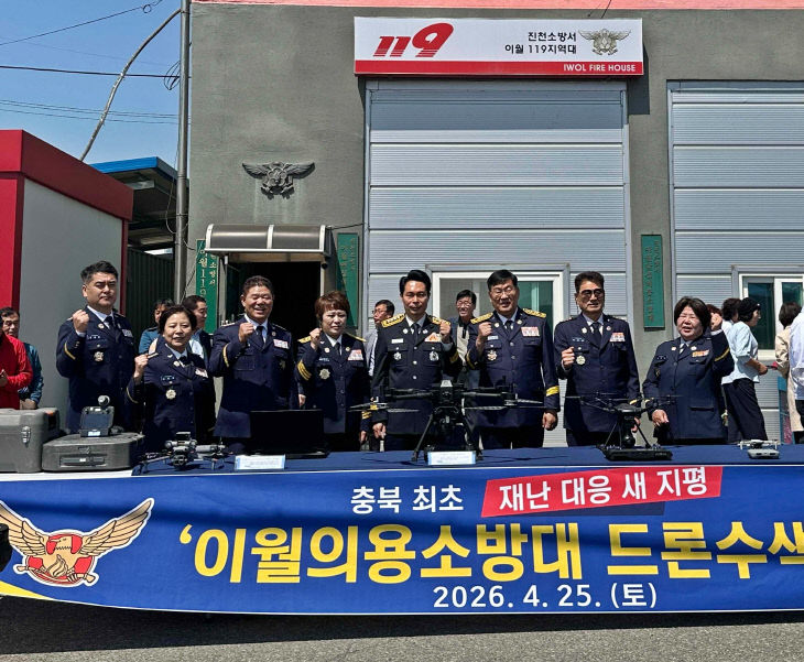 이월의용소방대 드론수색대창단식 사진