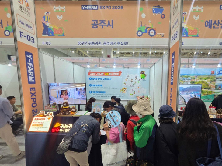 공주시 귀농귀촌 박람회 참가 사진