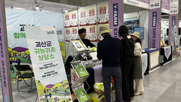 괴산군의 다양한 정책을 홍보하고 있는 장면