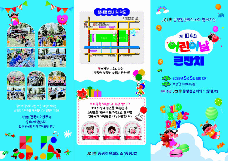 증평군 어린이날 행사 홍보 리플렛