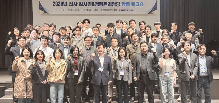 감사인 청렴윤리 담당 합동 워크숍 01