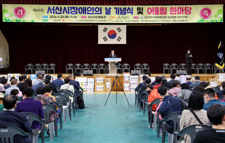 3. 28일 서산시민체육관에서 열린 제46회 장애인의 날 기념식1