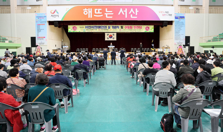 3. 28일 서산시민체육관에서 열린 제46회 장애인의 날 기념식2