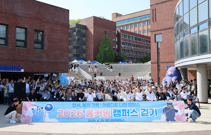 홈커밍 캠퍼스 걷기 단체사진