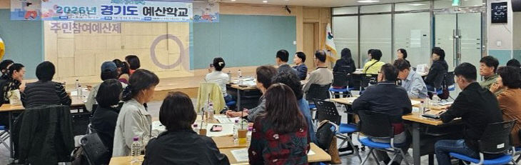 4. 용인특례시는 3개 구에서 주민참여예산학교를 진행했다