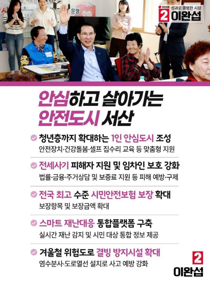 이완섭공약홍보이미지 (1)
