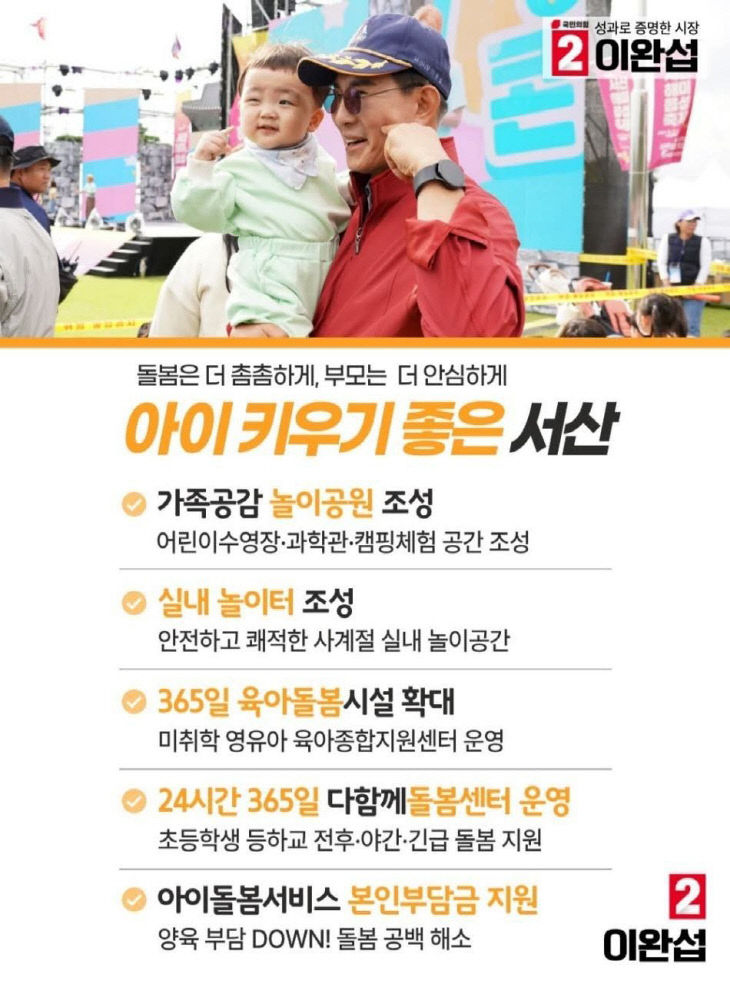 이완섭공약홍보이미지 (2)