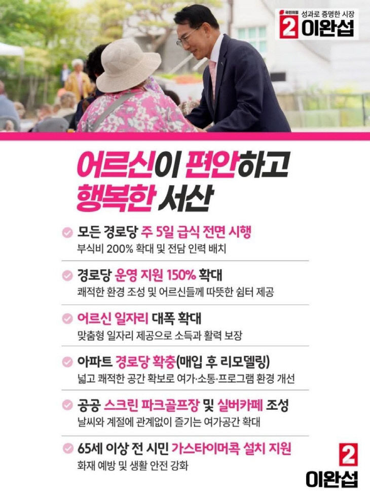 이완섭공약홍보이미지 (3)