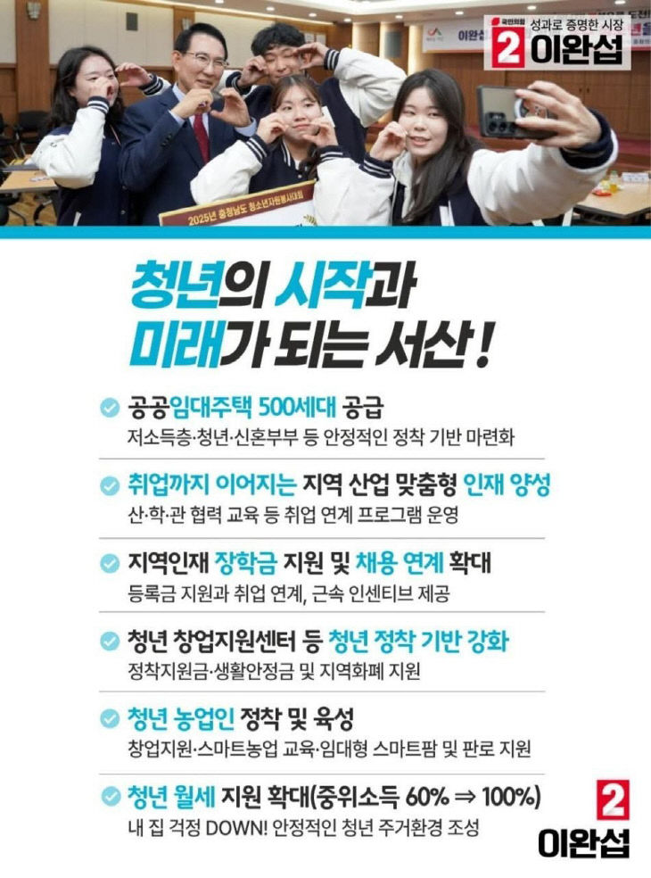 이완섭공약홍보이미지 (5)