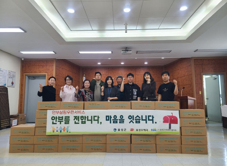 음성군청, 음성우체국, 음성군사회복지협의회 직원들이 '안부살
