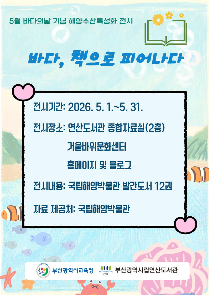 20260429 부산연산도서관, 붙임