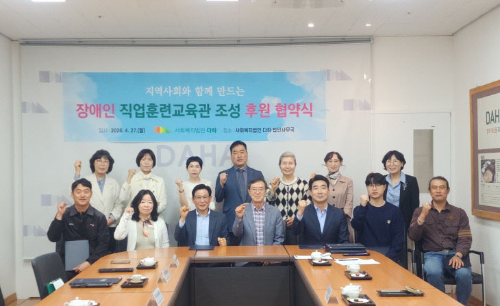 장애인 직업훈련교육관 후원 협약식