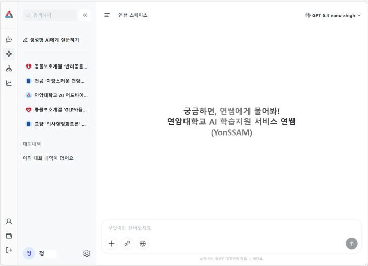 연암대학교 AI 학습지원 서비스, 연쌤(YonSSAM)’ 화면 이미지