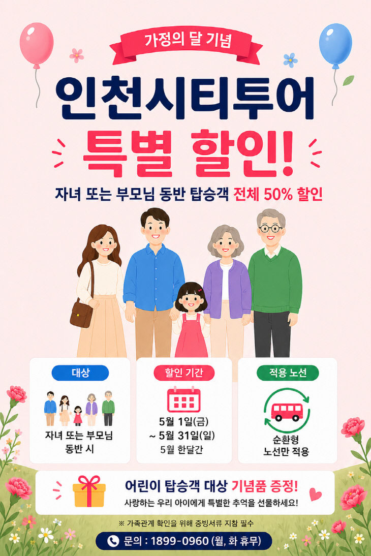 가정의달 프로모션 포스터