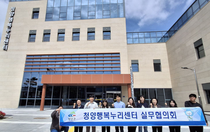 청양행복누리센터 실무협의회