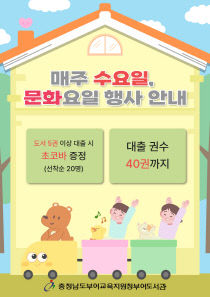 부여도서관, 매주 수요일‘문화가 있는 날’운영