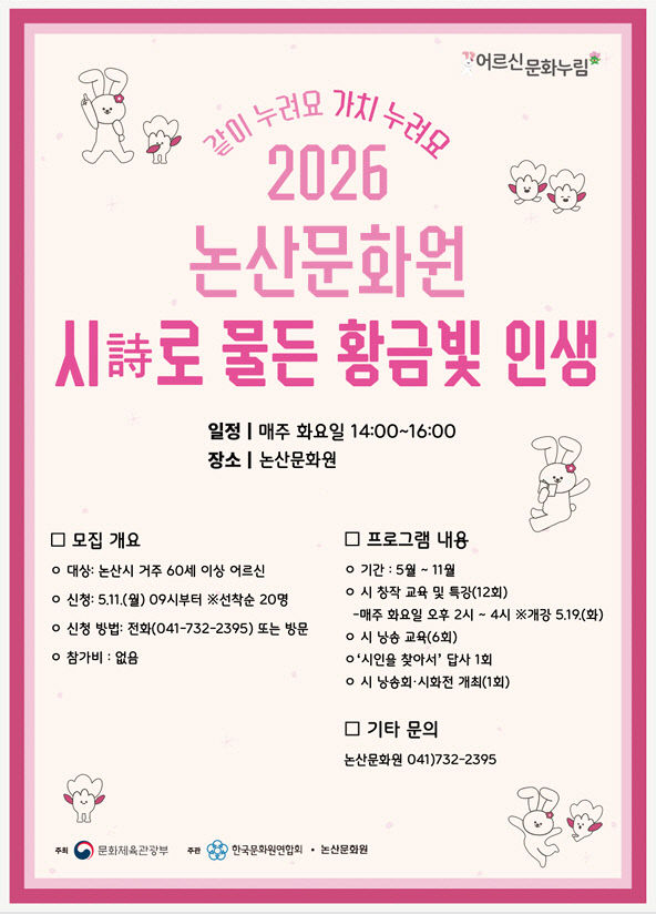 [논산문화원]황금빛인생 보도자료