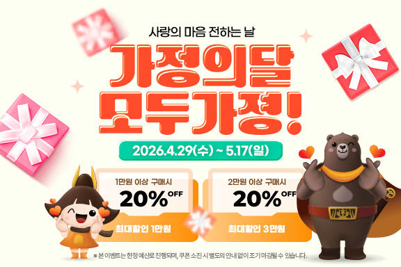 고맛나루장터 가정의 달 이벤트