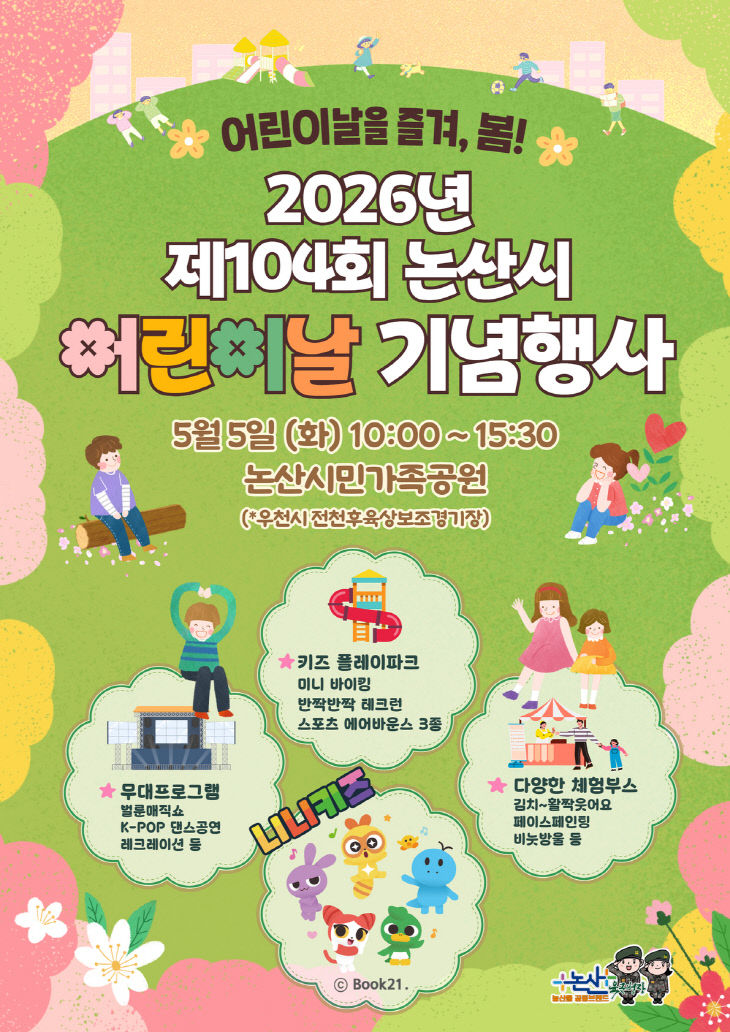 어린이날기념행사 포스터