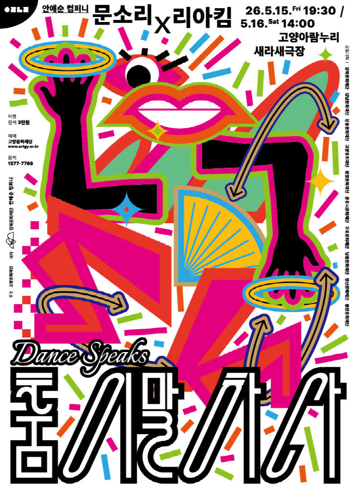 리아킴의 춤이 말하다 공연