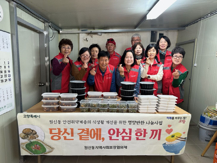 …취약계층 영양 반찬 지원