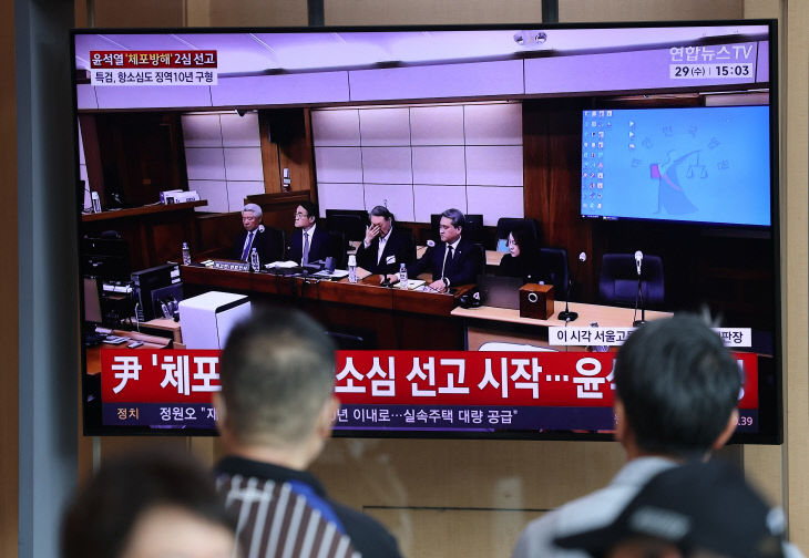 윤석열 '체포방해' 항소심 선고 생중계<YONHAP NO-6765>