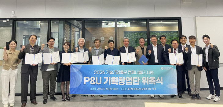 260429-140-(첨부) 부산대 P&U 기획창업단 위촉식