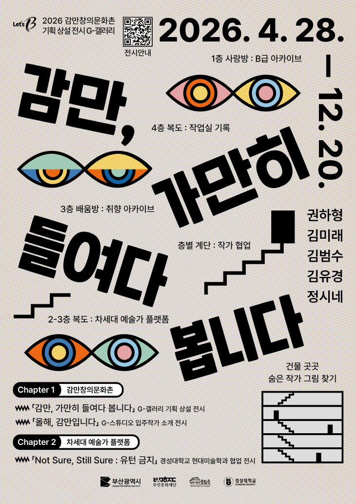 감만창의문화촌_전시포스터_수정시안(0422)