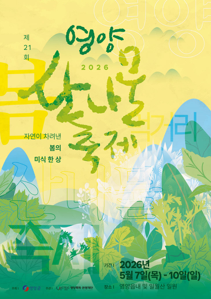 1-2. 사진(제21회 영양산나물축제, 5월 7일 개막)