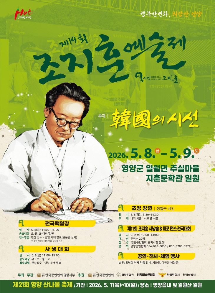 1-2. 사진(「제19회 조지훈 예술제」 5월 개최)