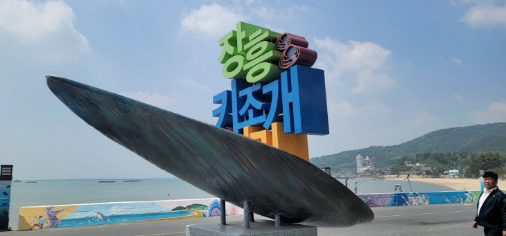 1 장흥키조개 조형물 (2)