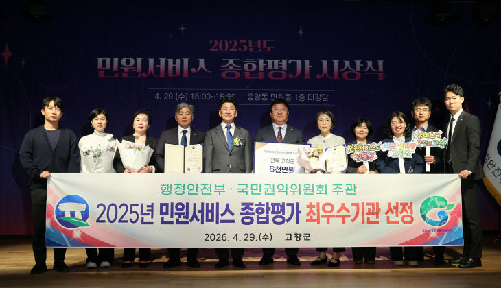 고창군, 민원서비스 종합평가 최우수 기관 선정 시상(1)