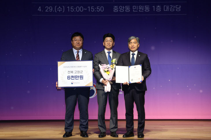 고창군, 민원서비스 종합평가 최우수 기관 선정 시상(2)