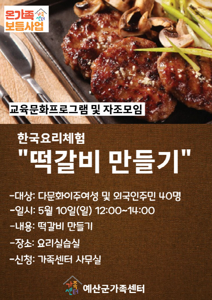 9.한국요리체험 떡갈비만들기 신청 안내문