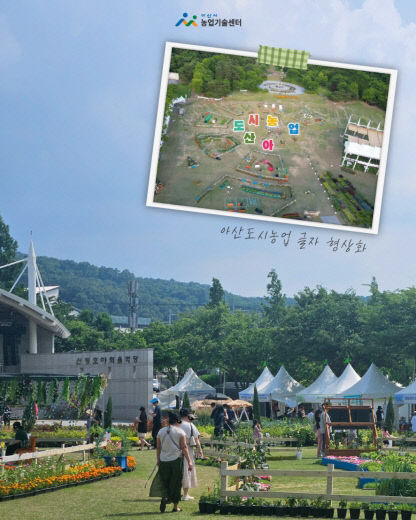 아산시 도시농업축제 곡교천서 5월 1일 개막(2)